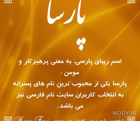 آهنگ پارسا جان تولدت مبارک آهنگ پارسا جان تولدت مبارک