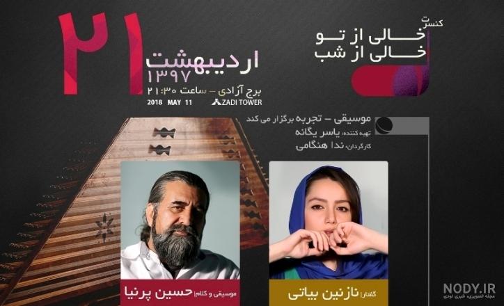 آواز ایرج بسطامی آواز ایرج بسطامی