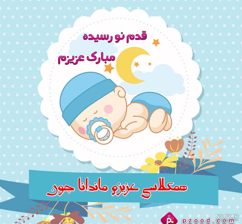 استوری قدم نو رسیده مبارک استوری قدم نو رسیده مبارک