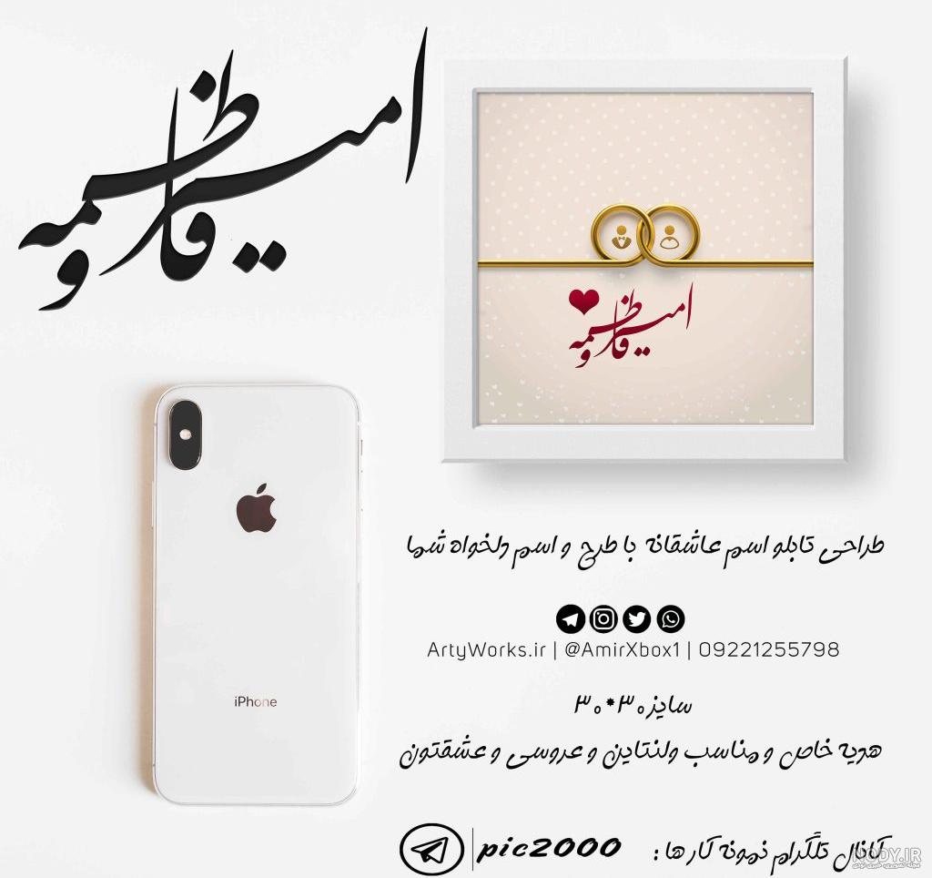 اسم فاطمه و امیر