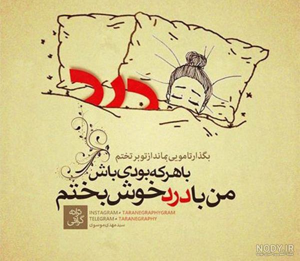 اشعار مهدی موسوی و فاطمه اختصاری