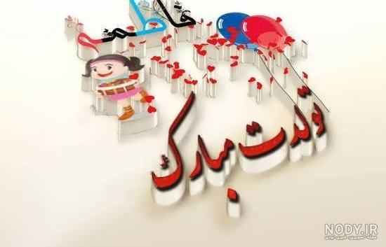 امیرحسین و فاطمه