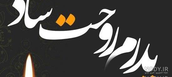 اهنگ برای پدر و مادر فوت شده اهنگ برای پدر و مادر فوت شده