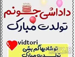 اهنگ تولد یزدان