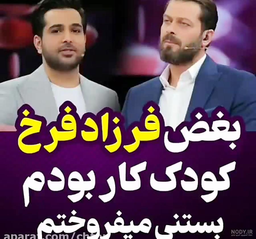 اهنگ فرزاد فرخ اهنگ فرزاد فرخ