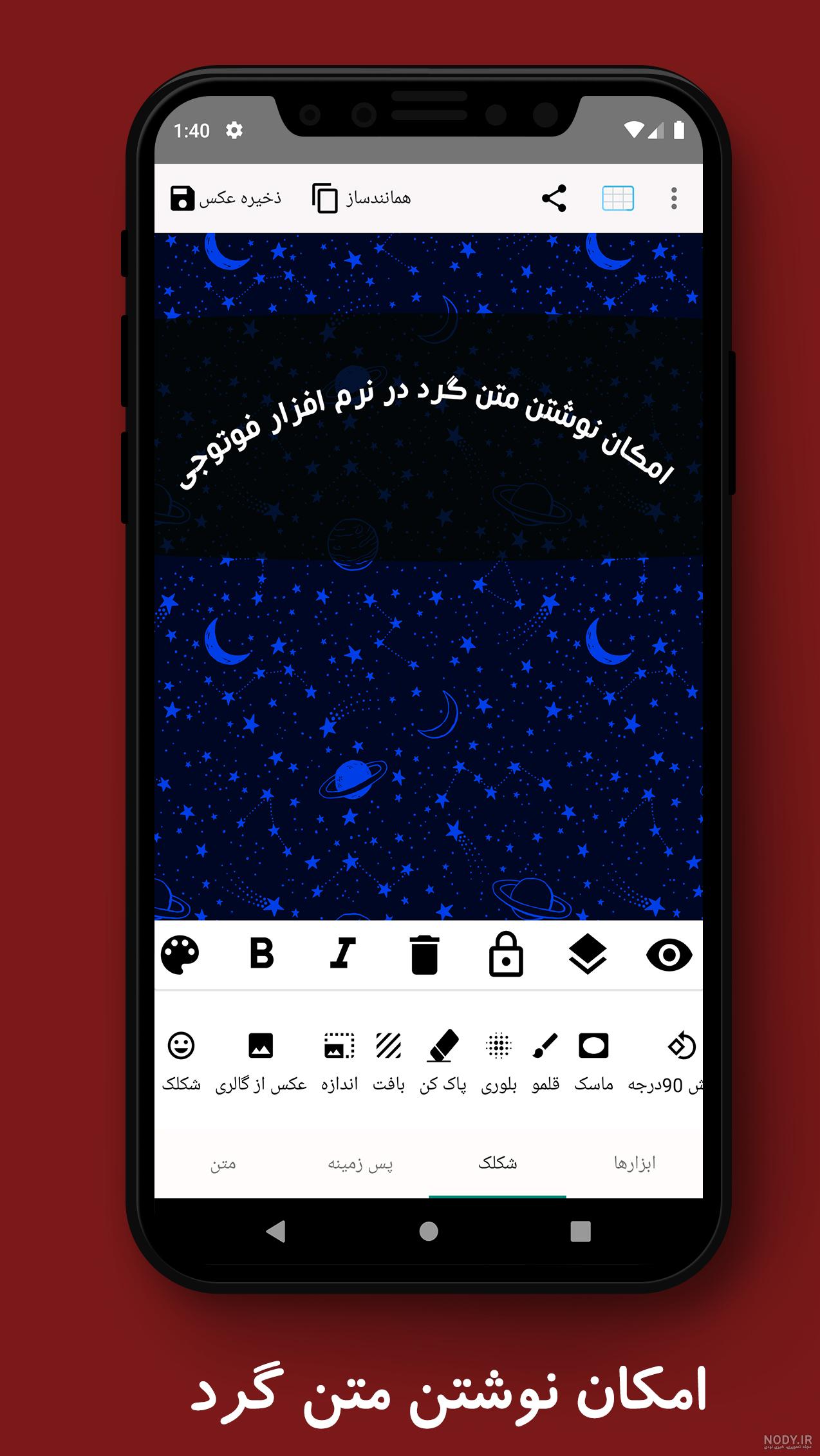 بهترین اپلیکیشن عکس نوشته ساز