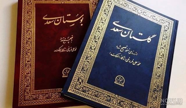 تحقیق درباره کتاب گلستان سعدی تحقیق درباره کتاب گلستان سعدی