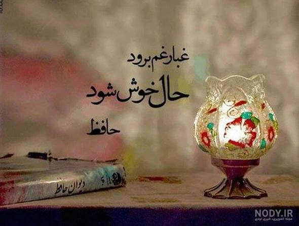 تصاویر دیوان حافظ تصاویر دیوان حافظ