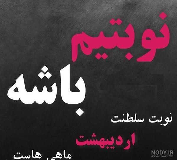 تولد اردیبهشت ماهی ها مبارک تولد اردیبهشت ماهی ها مبارک