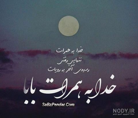 جدیدترین پروفایل پدر فوت شده جدیدترین پروفایل پدر فوت شده