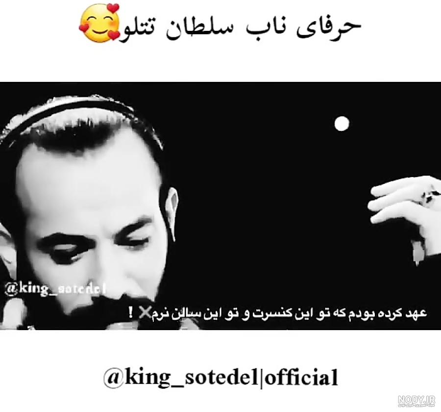 جملات سنگین تتلو برای بیو جملات سنگین تتلو برای بیو