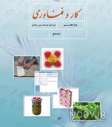 جواب بارش فکری صفحه 101 کاروفناوری هشتم جواب بارش فکری صفحه 101 کاروفناوری هشتم