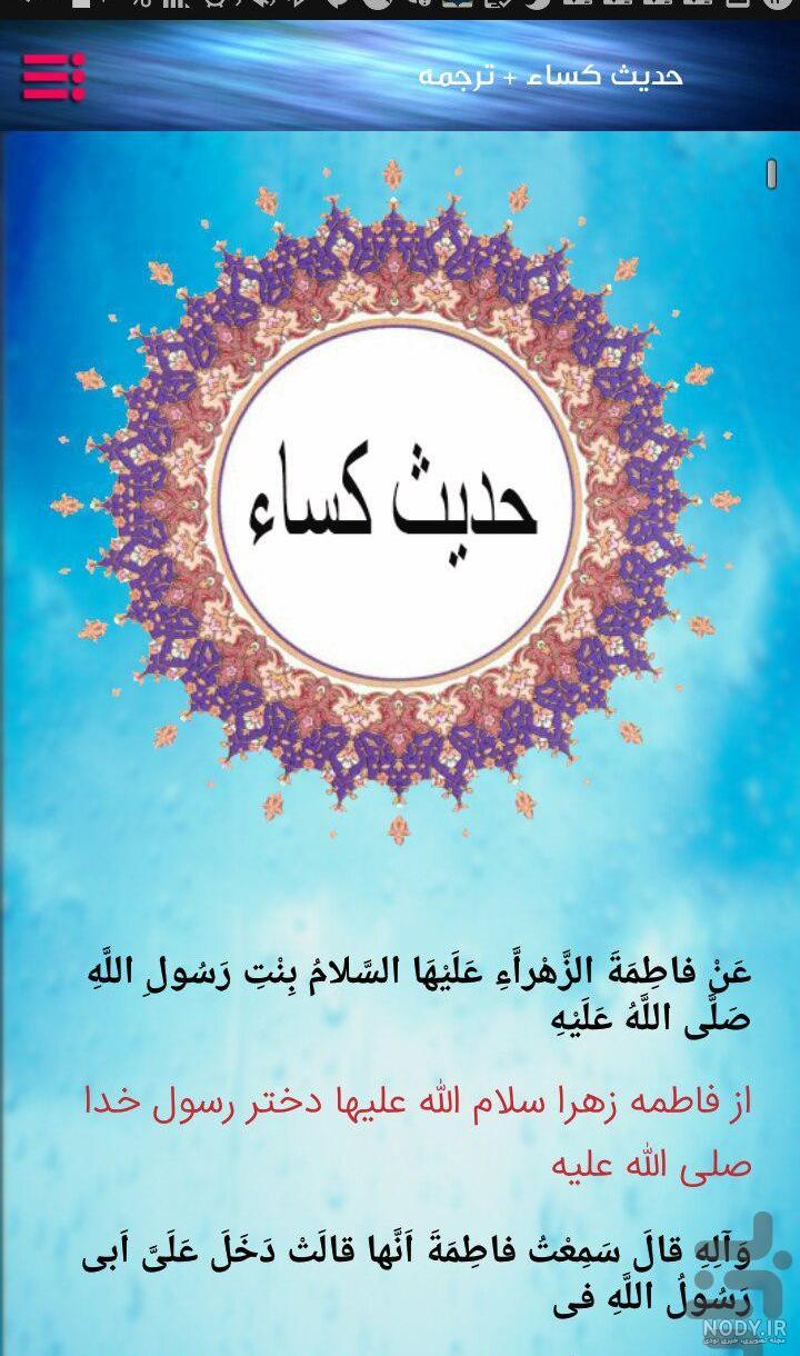 حدیث کسا چیست