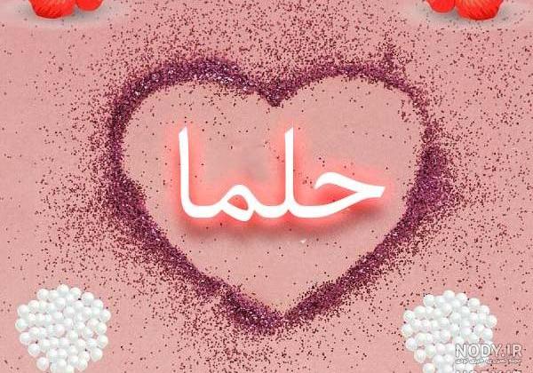 حلما جان تولدت مبارک کلیپ حلما جان تولدت مبارک کلیپ