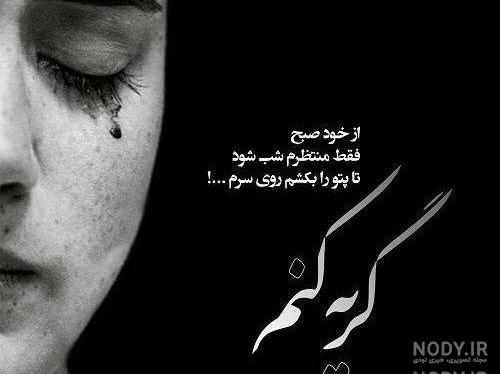 خاص عکس پروفایل غمگین بدون متن
