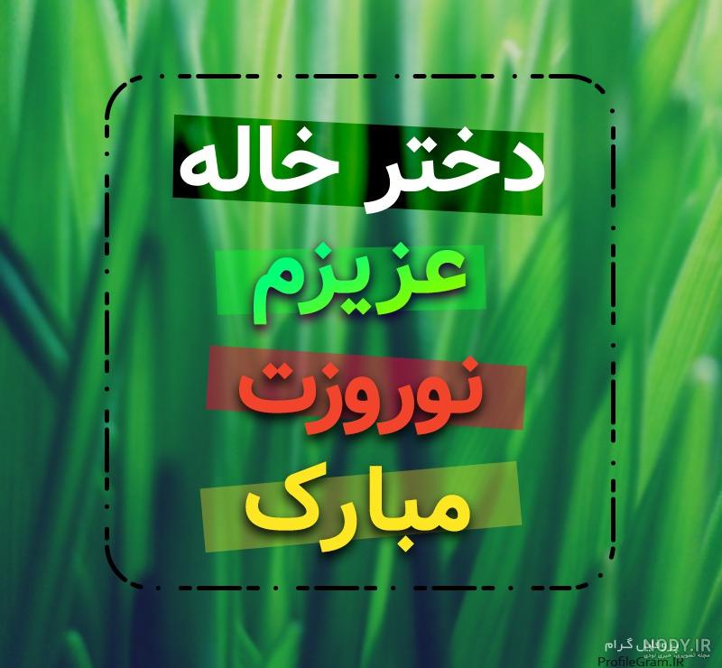 خاله داشتن یعنی خاله داشتن یعنی