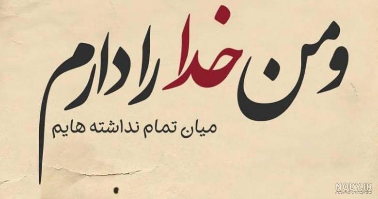 خدای عزیزم دوستت دارم خدای عزیزم دوستت دارم
