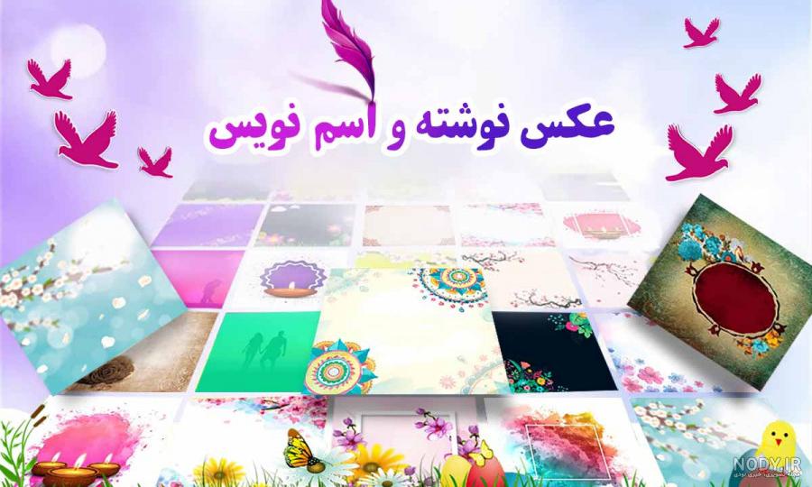 دانلود برنامه عکس نوشته ساز پاپیروس