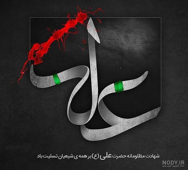دانلود عکس امام علی با کیفیت بالا دانلود عکس امام علی با کیفیت بالا