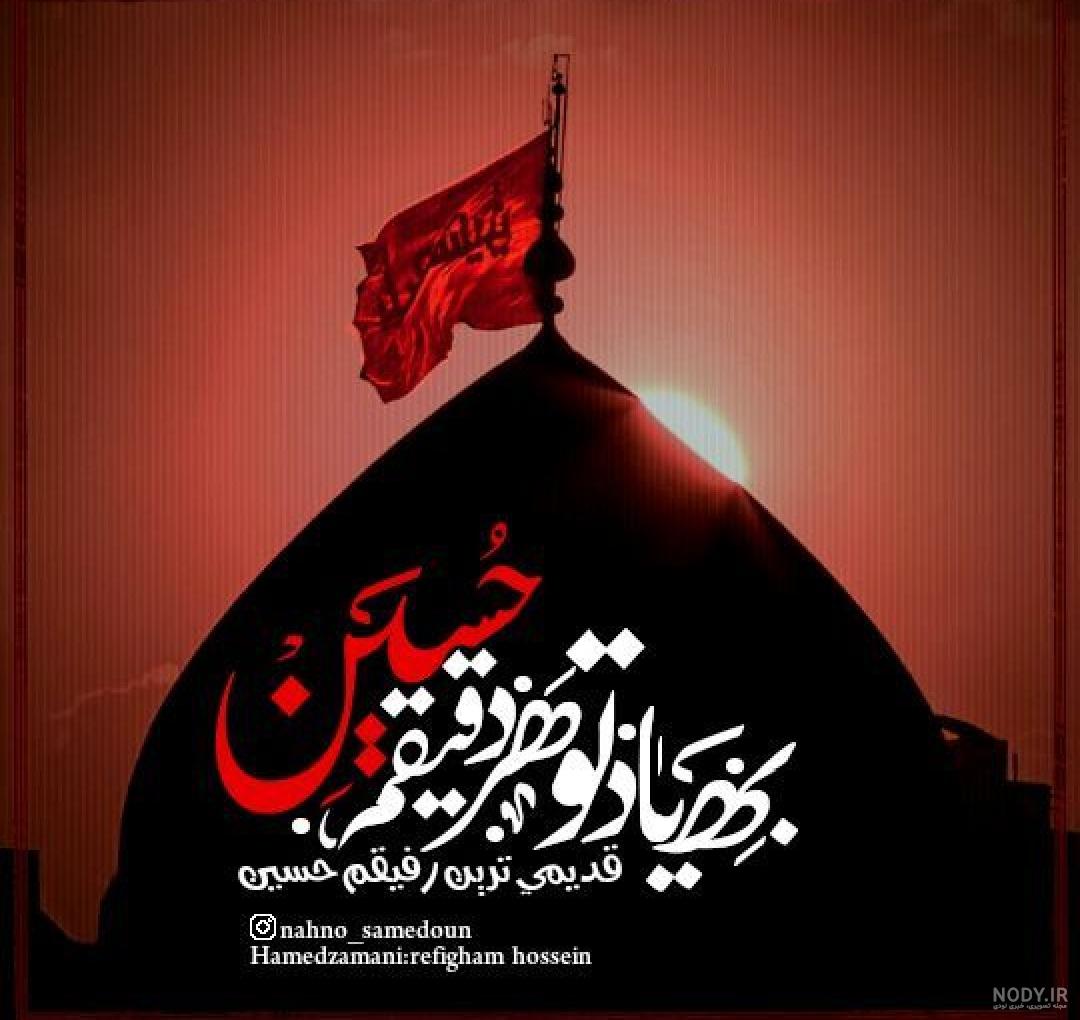 دانلود مداحی عزیزم حسین علیمی دانلود مداحی عزیزم حسین علیمی
