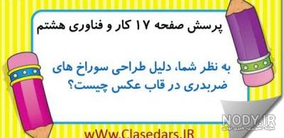 دانلود کتاب کاروفناوری هشتم 96-97 دانلود کتاب کاروفناوری هشتم 96-97