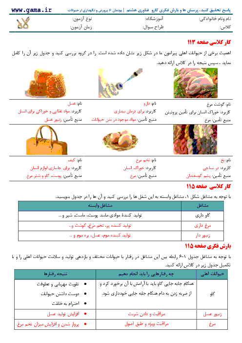 دانلود کتاب کاروفناوری هشتم با جواب دانلود کتاب کاروفناوری هشتم با جواب