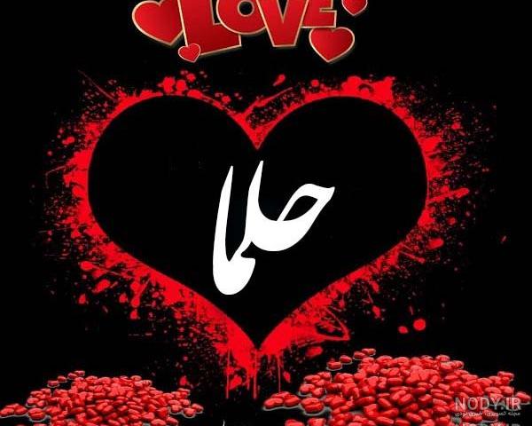 دخترم حلما جان تولدت مبارک دخترم حلما جان تولدت مبارک