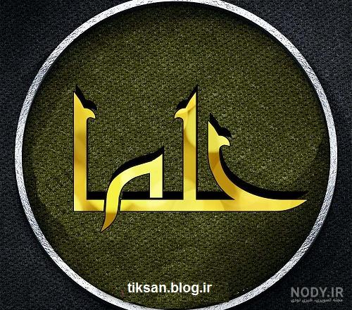 دلنوشته برای دخترم عسل دلنوشته برای دخترم عسل