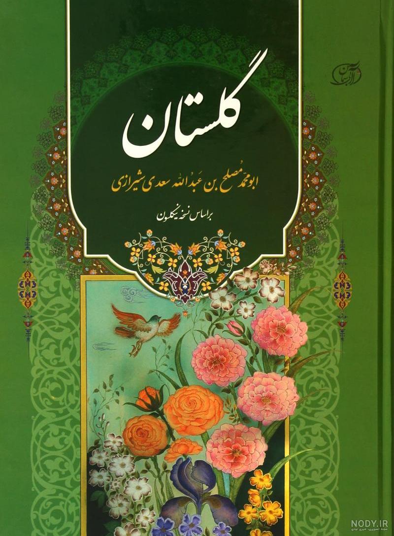 زندگی نامه ی سعدی زندگی نامه ی سعدی