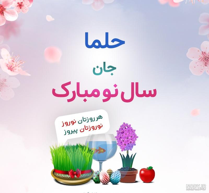 زینب جان روزت مبارک زینب جان روزت مبارک