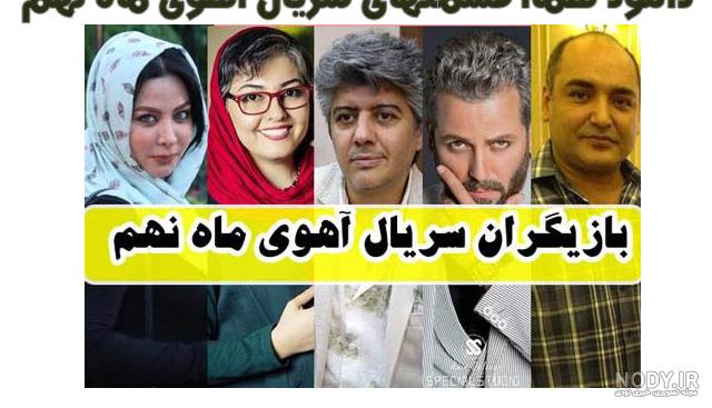 سریال آهوی ماه نهم قسمت 2