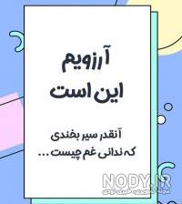 شعر رفیق نامرد شعر رفیق نامرد