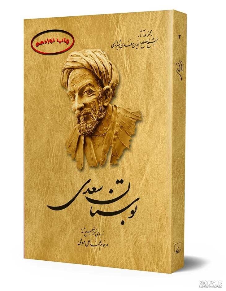 شعر ساده برای حفظ از سعدی شعر ساده برای حفظ از سعدی