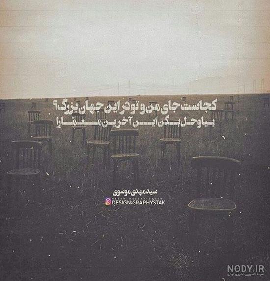 شعر سیاه مهدی موسوی