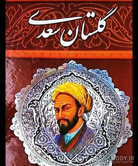 شعر کوتاه از سعدی درباره خدا شعر کوتاه از سعدی درباره خدا
