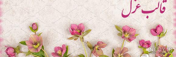 شعری از کتاب حافظ شعری از کتاب حافظ