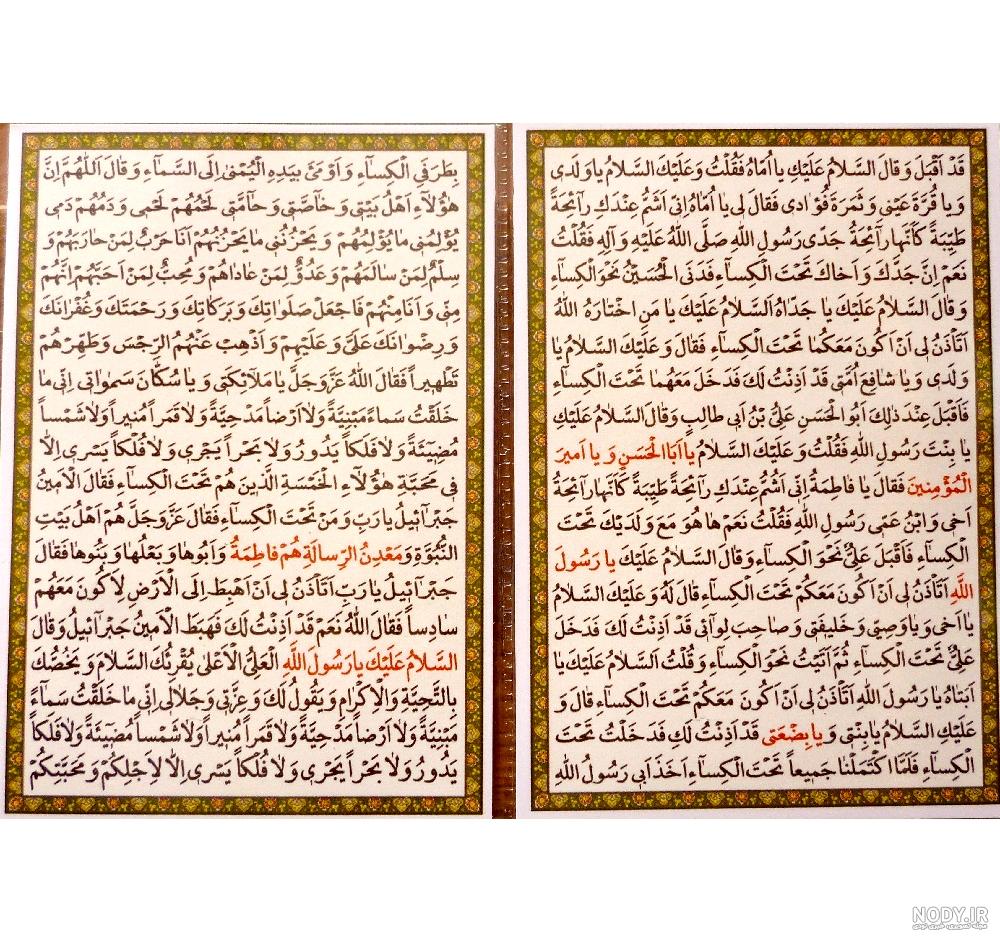 صوتی حدیث کسا