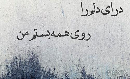 عاشقانه از یاس