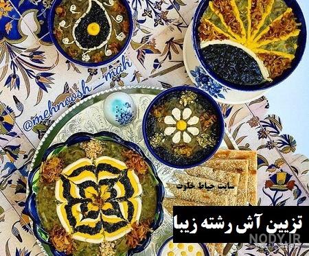 عکس آش رشته خانگی عکس آش رشته خانگی