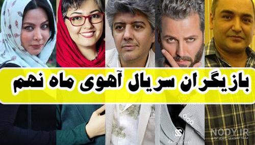 عکس آهوی ماه نهم