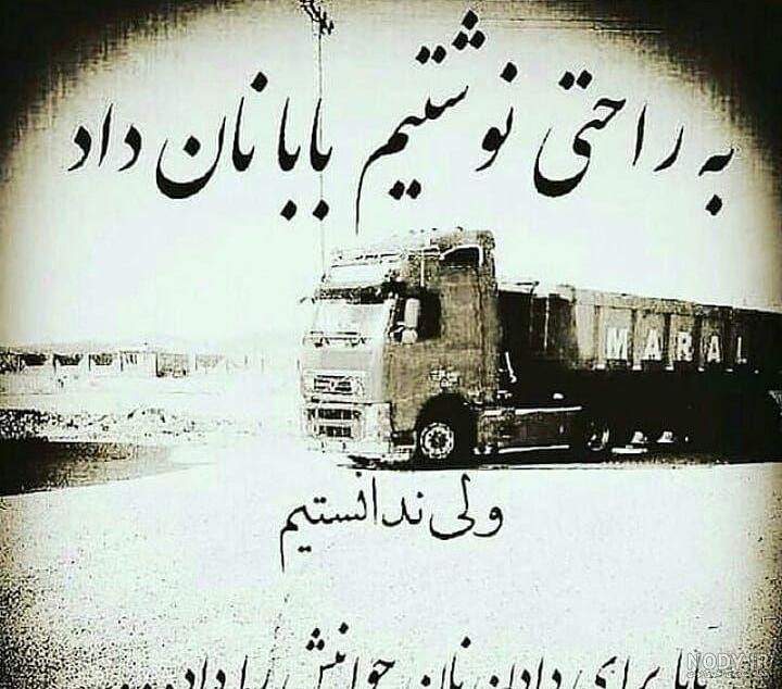 عکس بابا نان داد