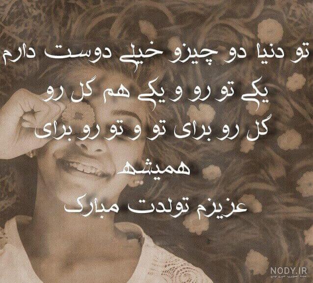 عکس تولد بهترین دوست
