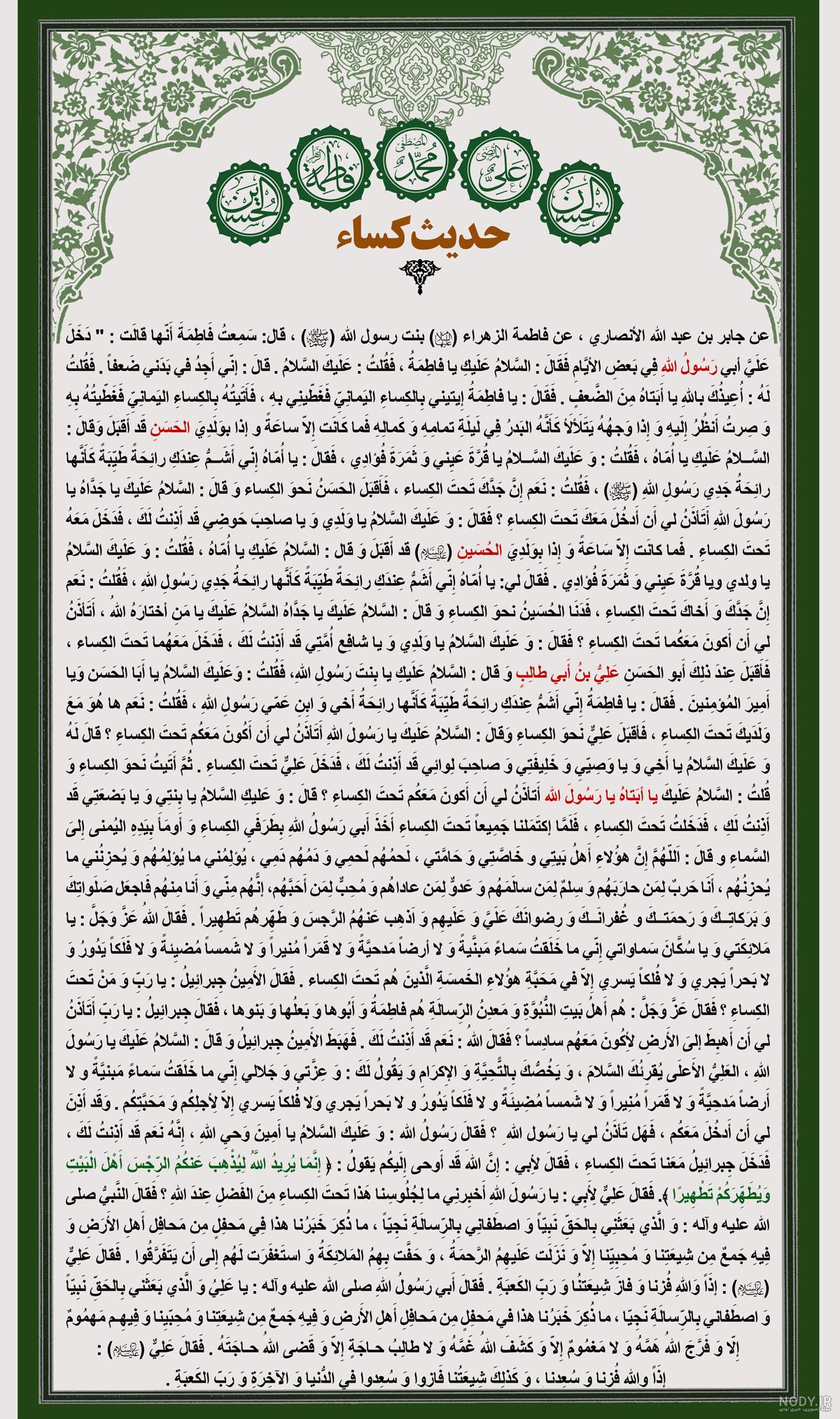 عکس حدیث کساء