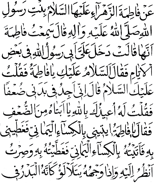 عکس حدیث کساء کامل