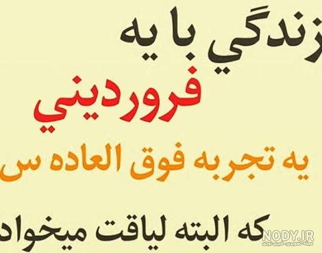 عکس درباره ماه فروردینی عکس درباره ماه فروردینی