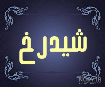 عکس دوستت دارم یاسینم