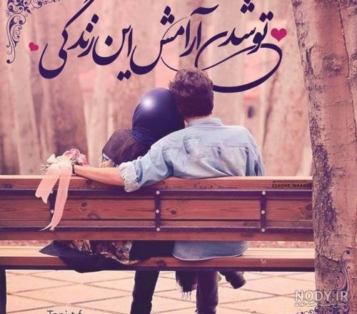 عکس رمانتیک دو نفره با متن عکس رمانتیک دو نفره با متن
