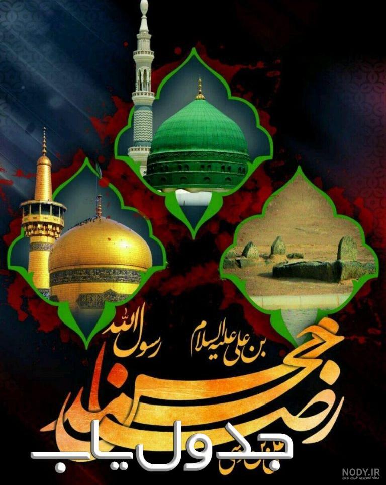 عکس شهادت حضرت محمد