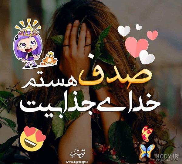 عکس صدف خواننده عکس صدف خواننده