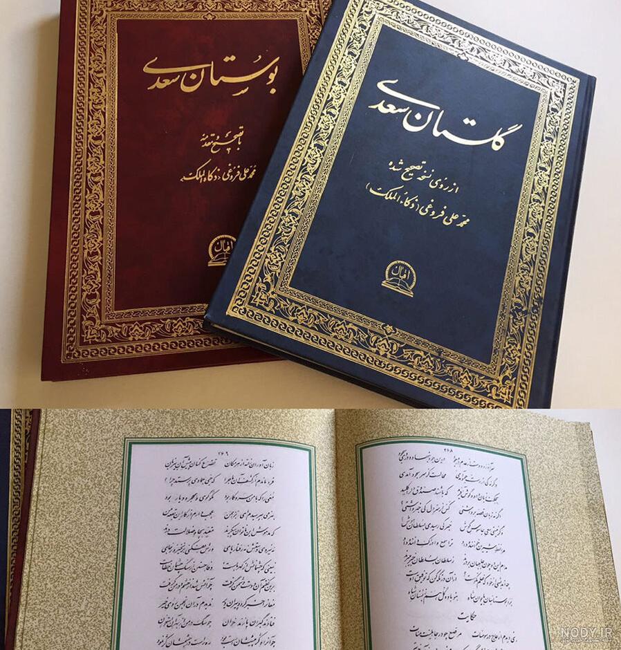 عکس صفحات کتاب گلستان سعدی عکس صفحات کتاب گلستان سعدی